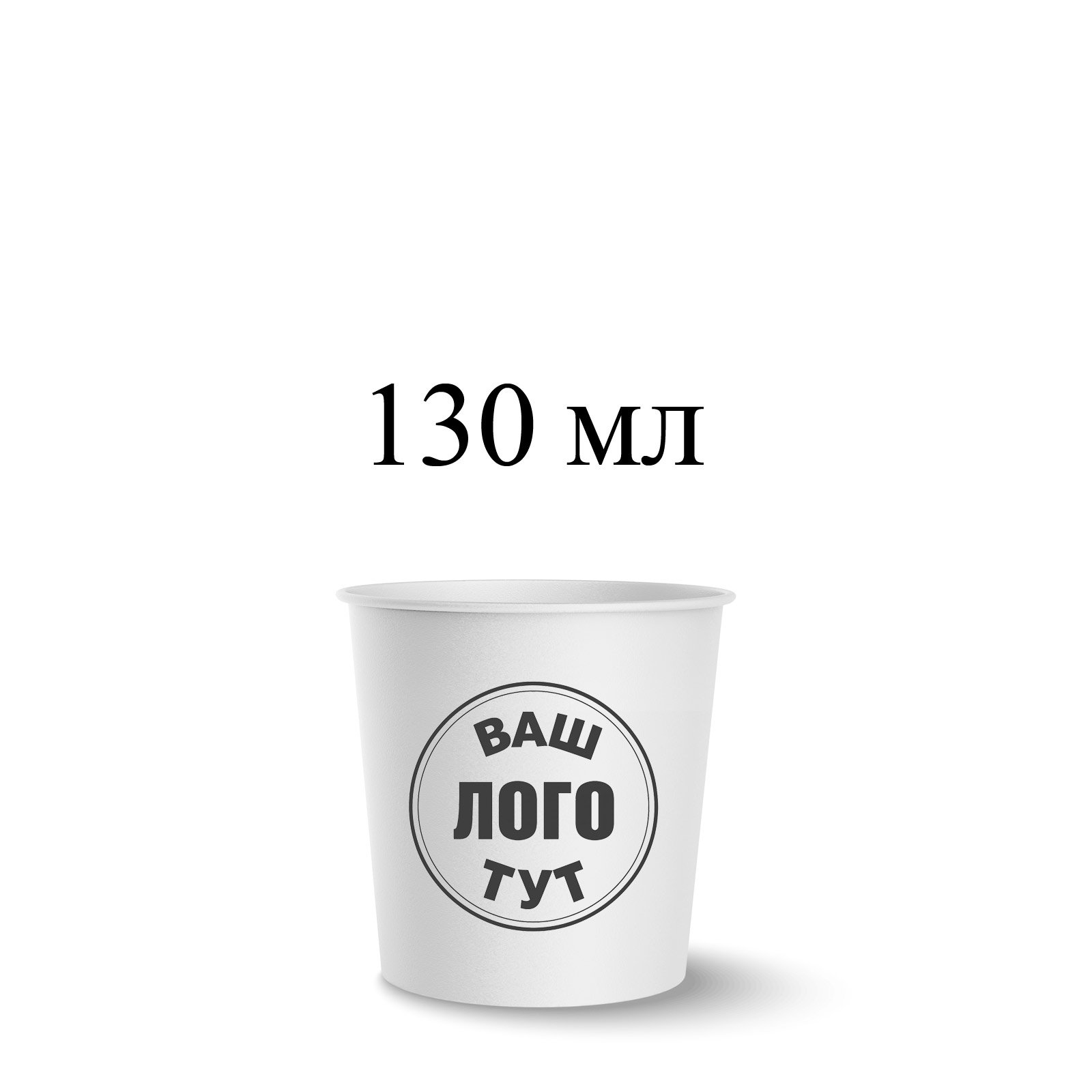 Білий стакан 130 мл