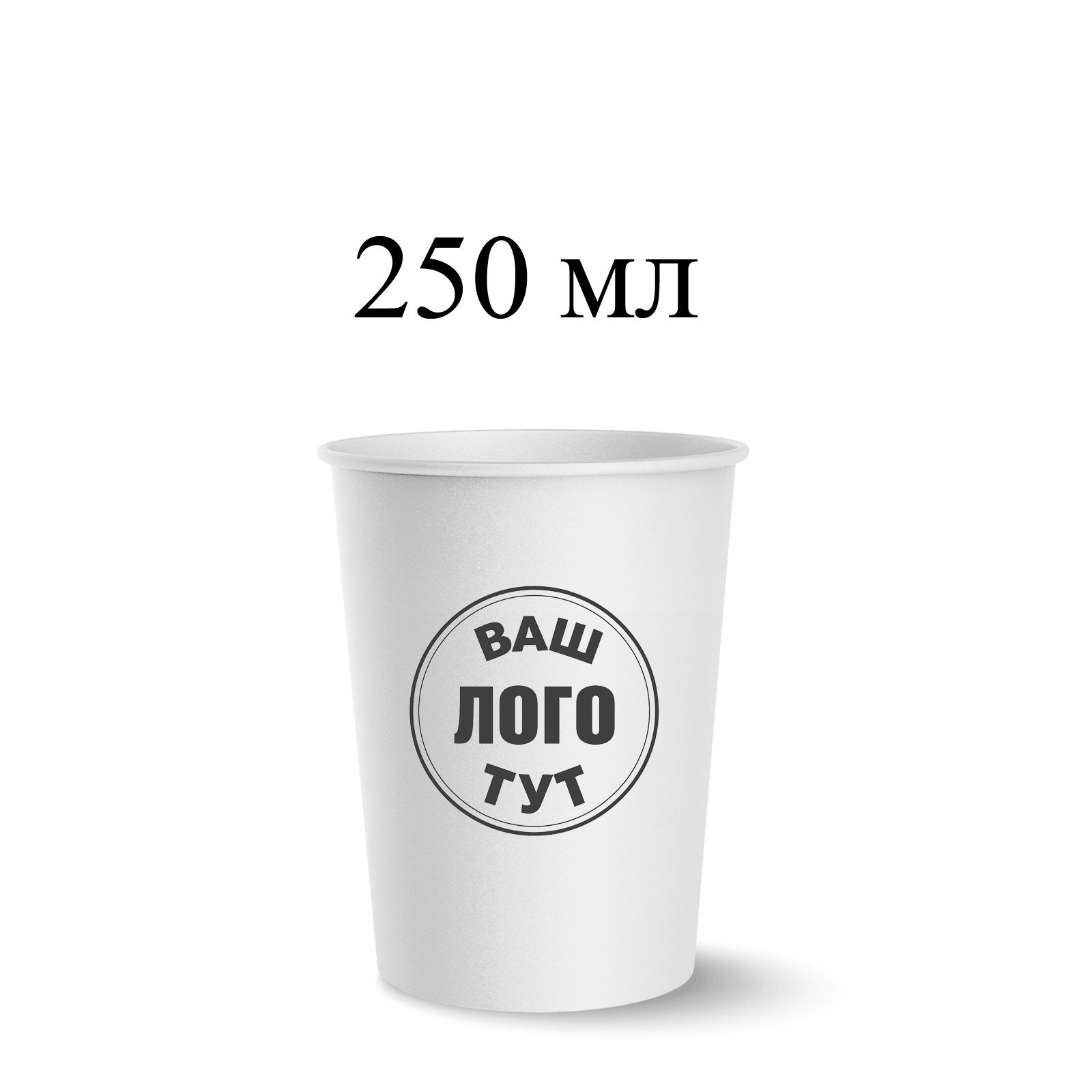 Білий стакан 250 мл