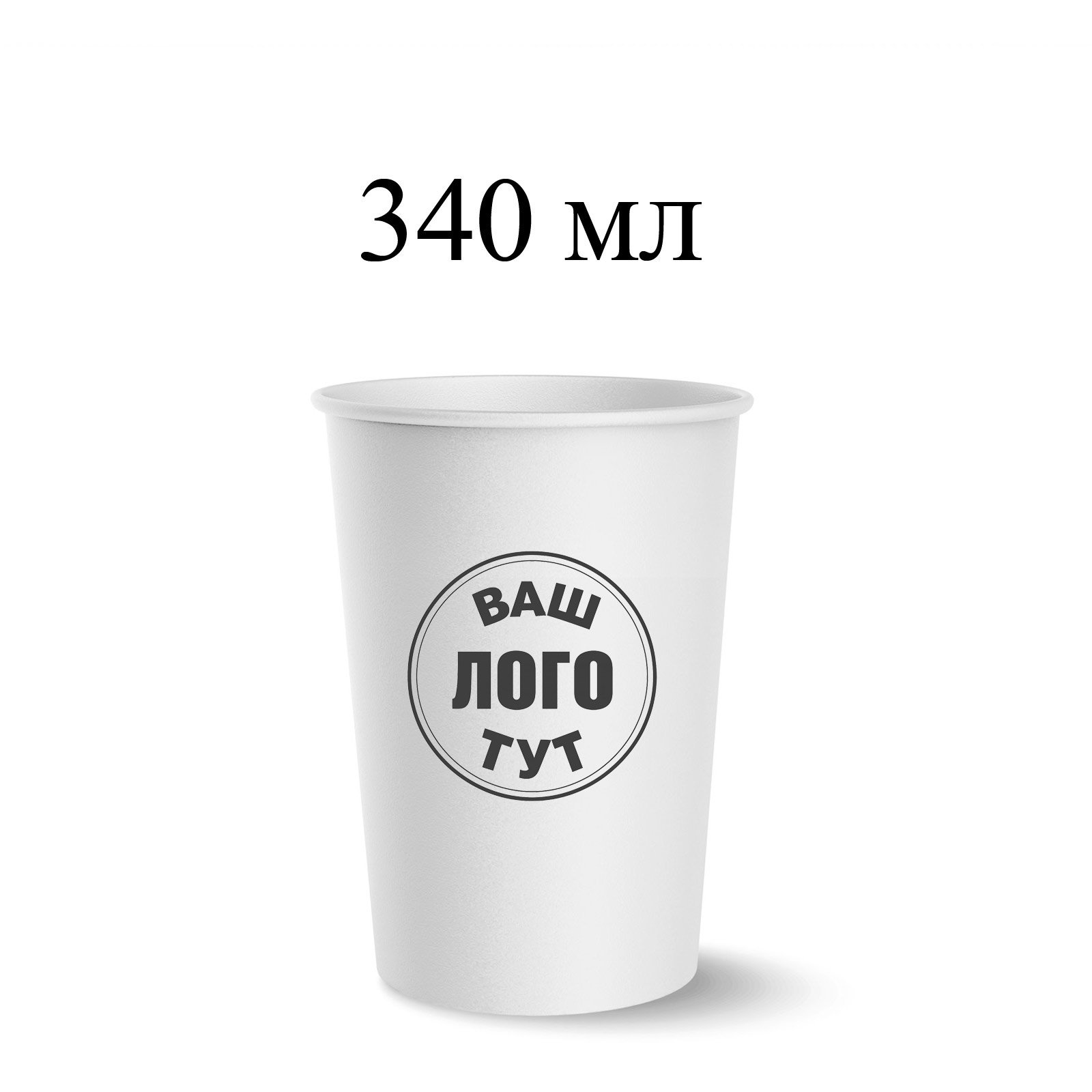 Білий стакан 340 мл