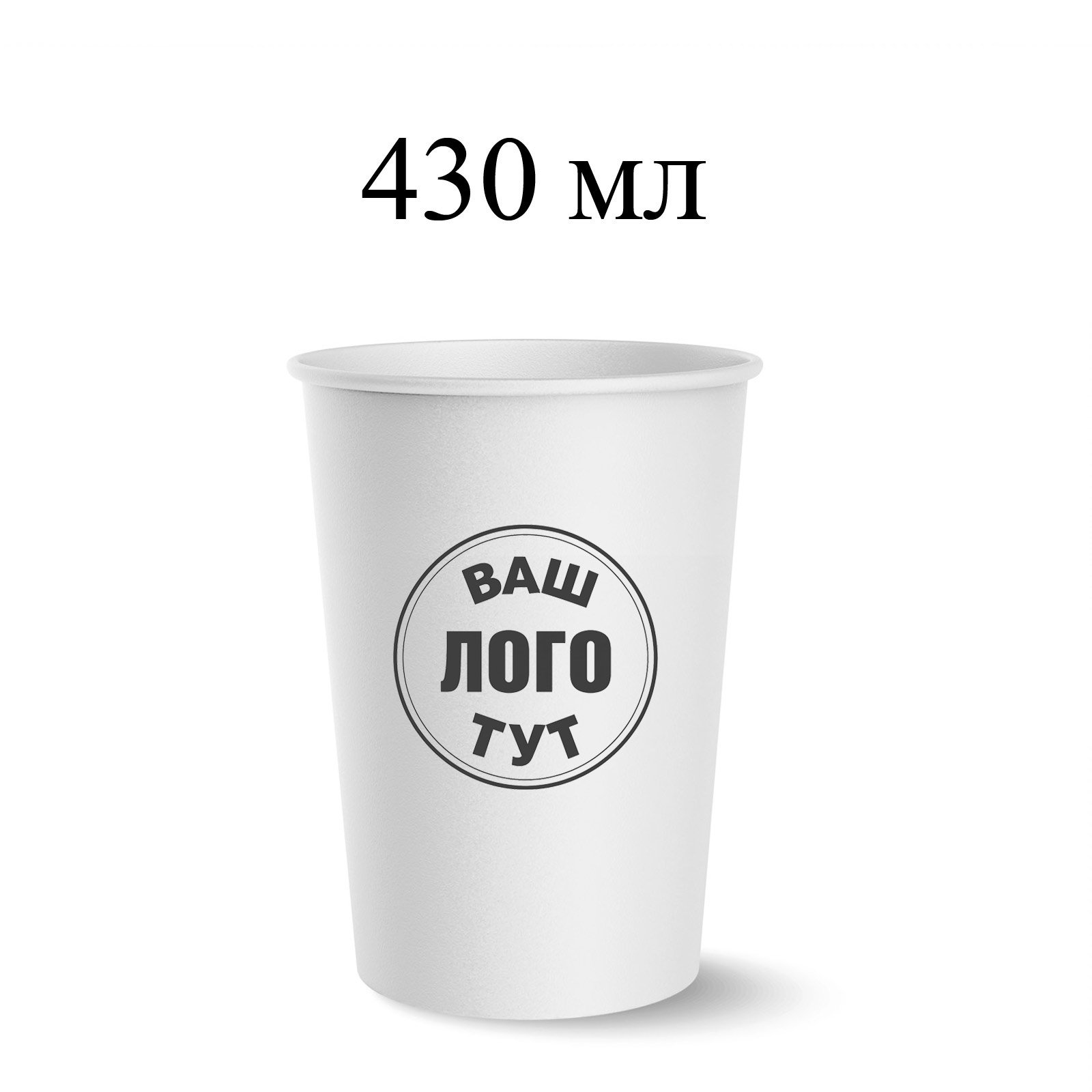 Білий стакан 430 мл