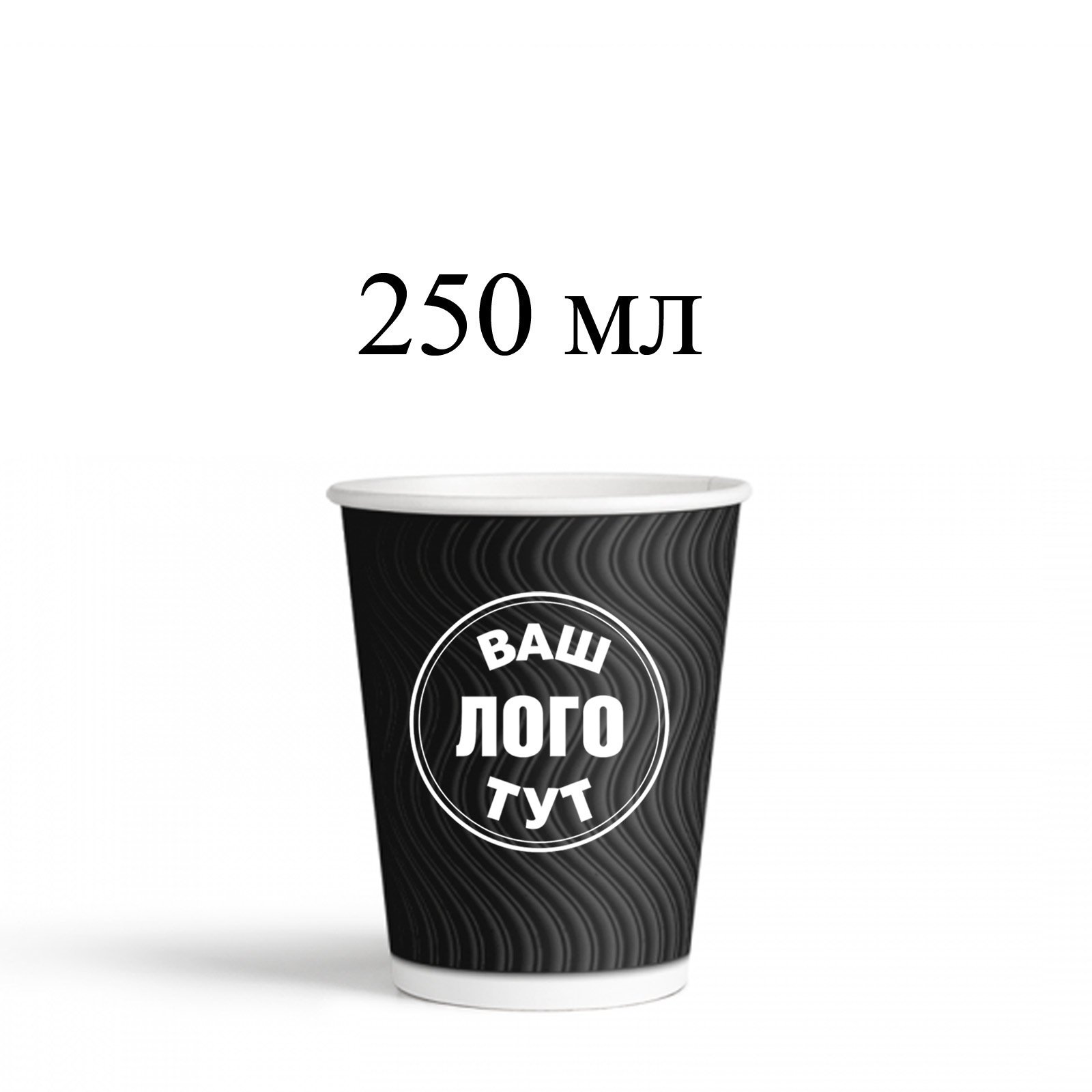 Крафт стакан 250 мл
