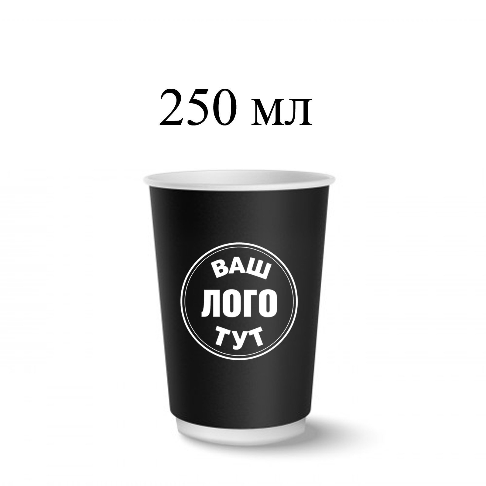 Крафт стакан 250 мл