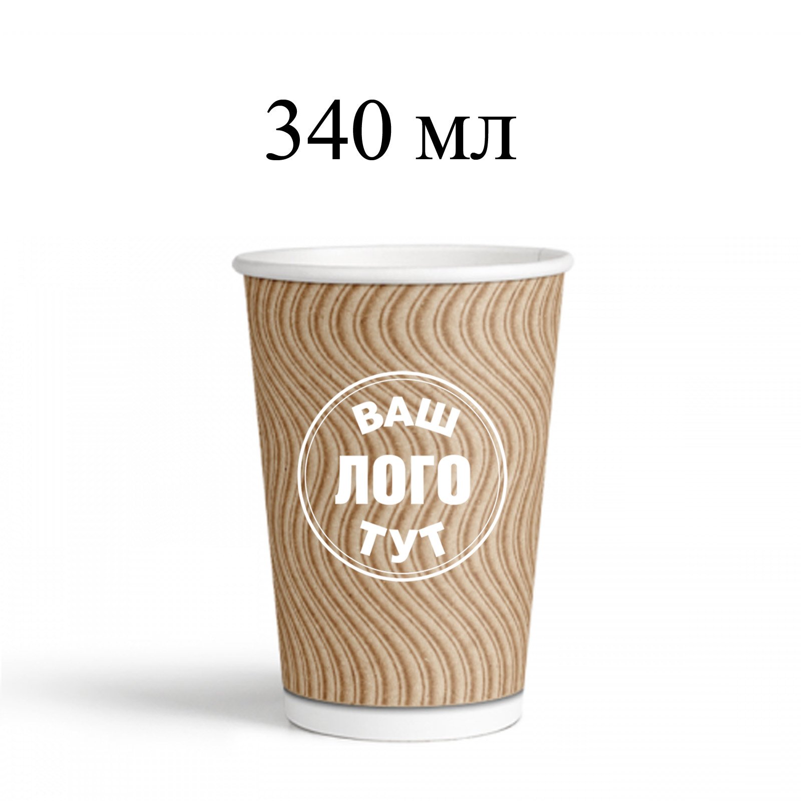 Крафт стакан 340 мл