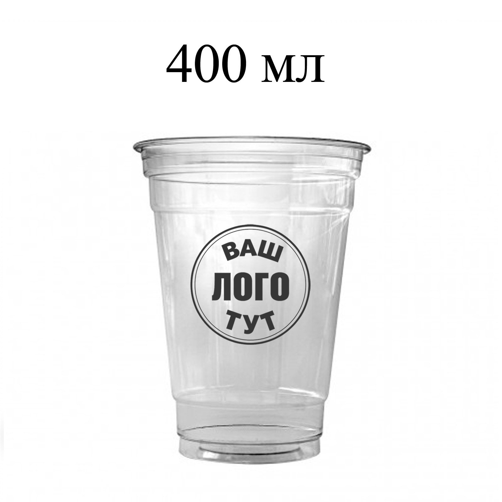 ПЕТ стакан 400 мл