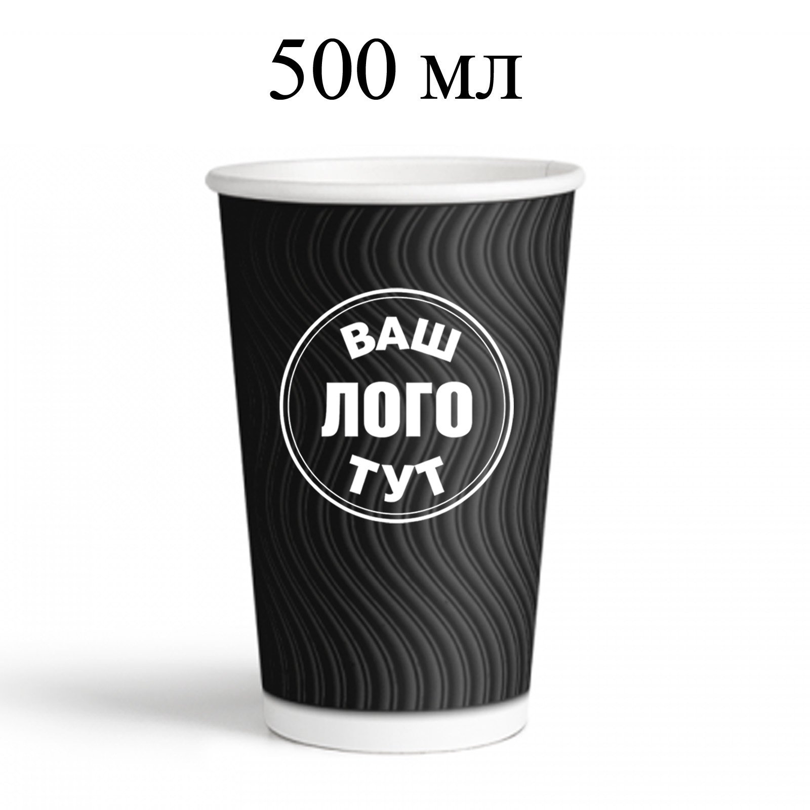 Крафт стакан 500 мл
