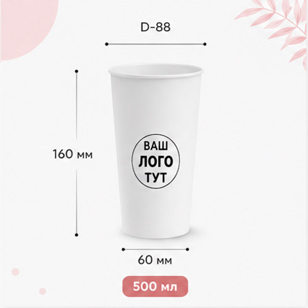 Паперові стакани 500 мл